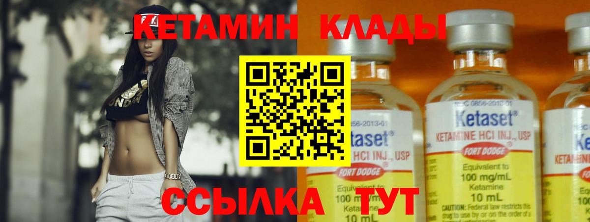 КЕТАМИН ketamine  Вход с VPN  Набережные Челны 