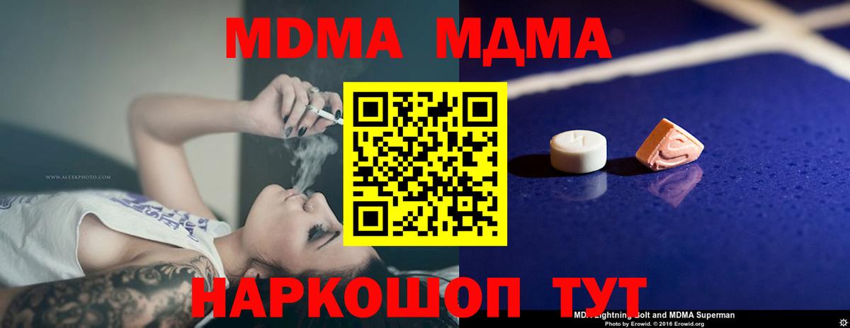 МДМА молли  Вход с VPN  МДМА  Набережные Челны 