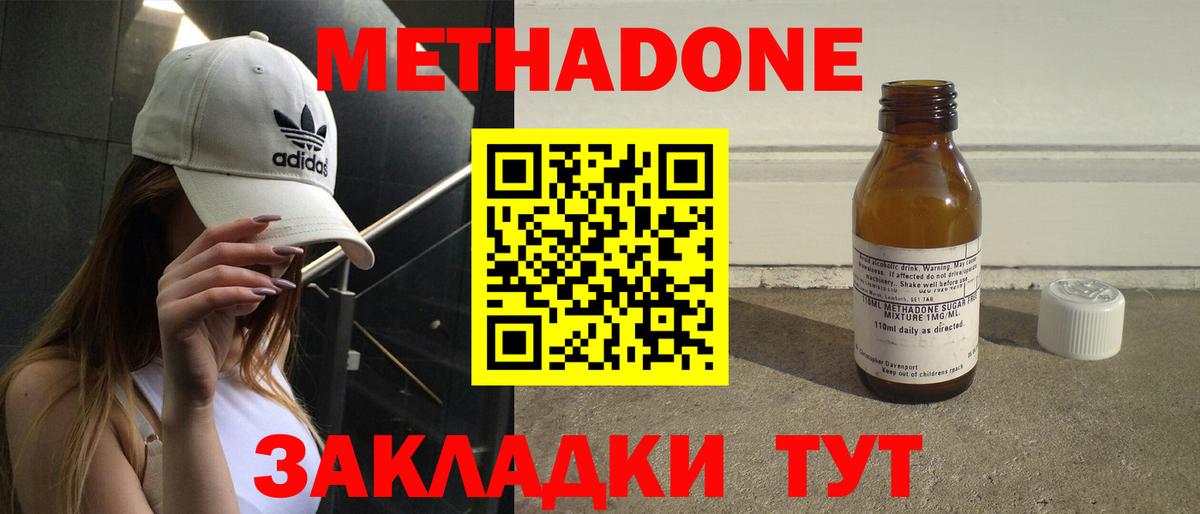 МЕТАДОН methadone  Вход с VPN  mega сайт  МЕТАДОН белоснежный  Набережные Челны 